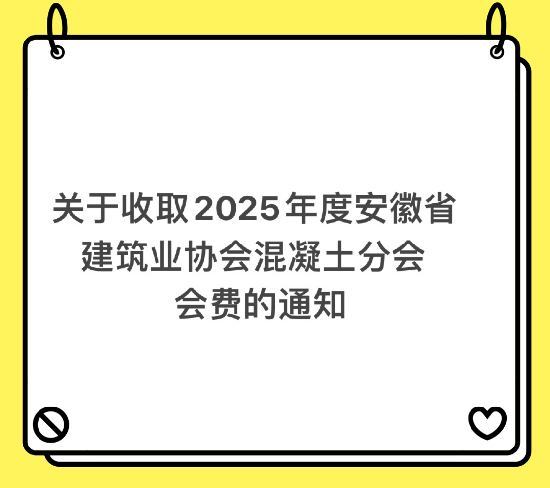 会费缴纳